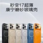 iPhone 17 Pro Ultra-Slim Matte Glass Magnetic Case